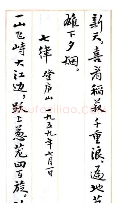 费新我毛笔行书字帖图片34P | 毛笔行书字帖