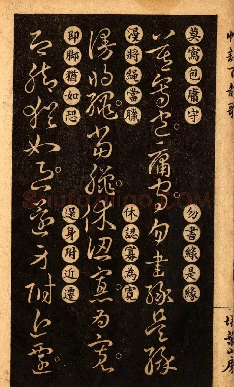 草书字帖下载《王羲之草诀百韵歌》 | 软笔草书字帖