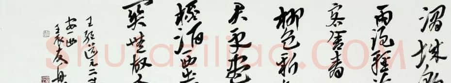 朱友舟毛笔书法作品欣赏 | 书法作品欣赏