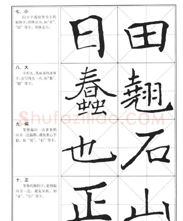 中国书法教程《褚遂良楷书习字帖》 | 软笔楷书字帖