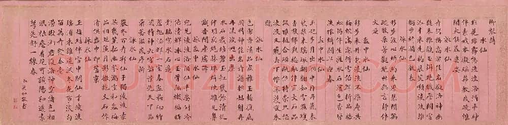 英和楷书御制咏水仙诗卷 | 书法长卷