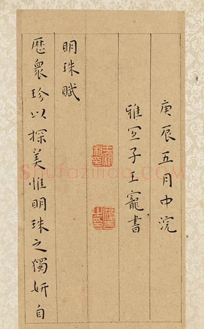 王宠小楷三赋册《霜钟赋+镜花赋+明珠赋》 | 毛笔书法作品