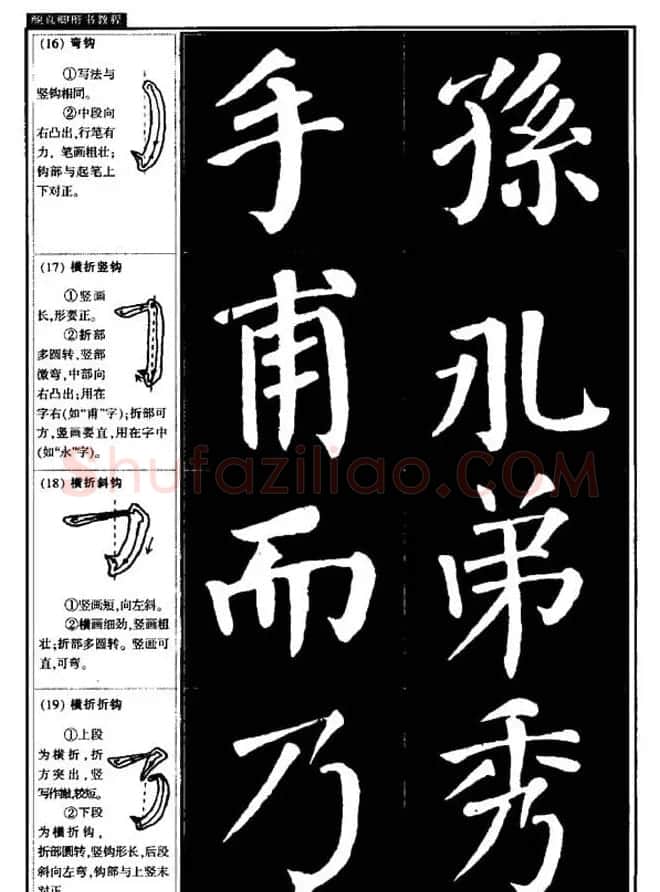 书法字帖《颜真卿楷书教程》 | 毛笔楷书字帖