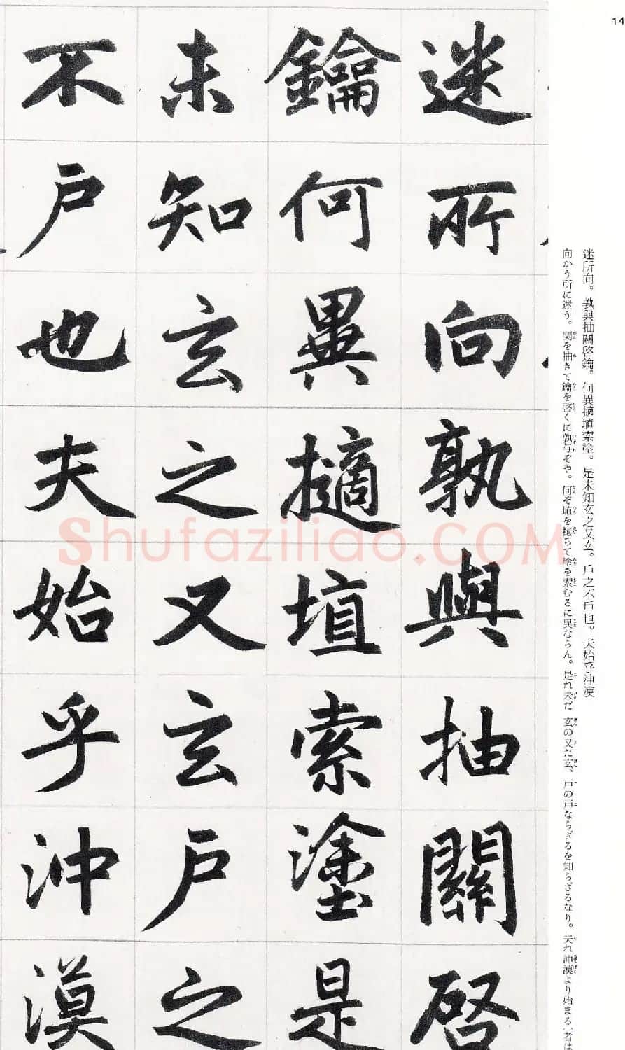 赵孟頫行楷书字帖《玄妙观重修三门记》 | 软笔楷书字帖