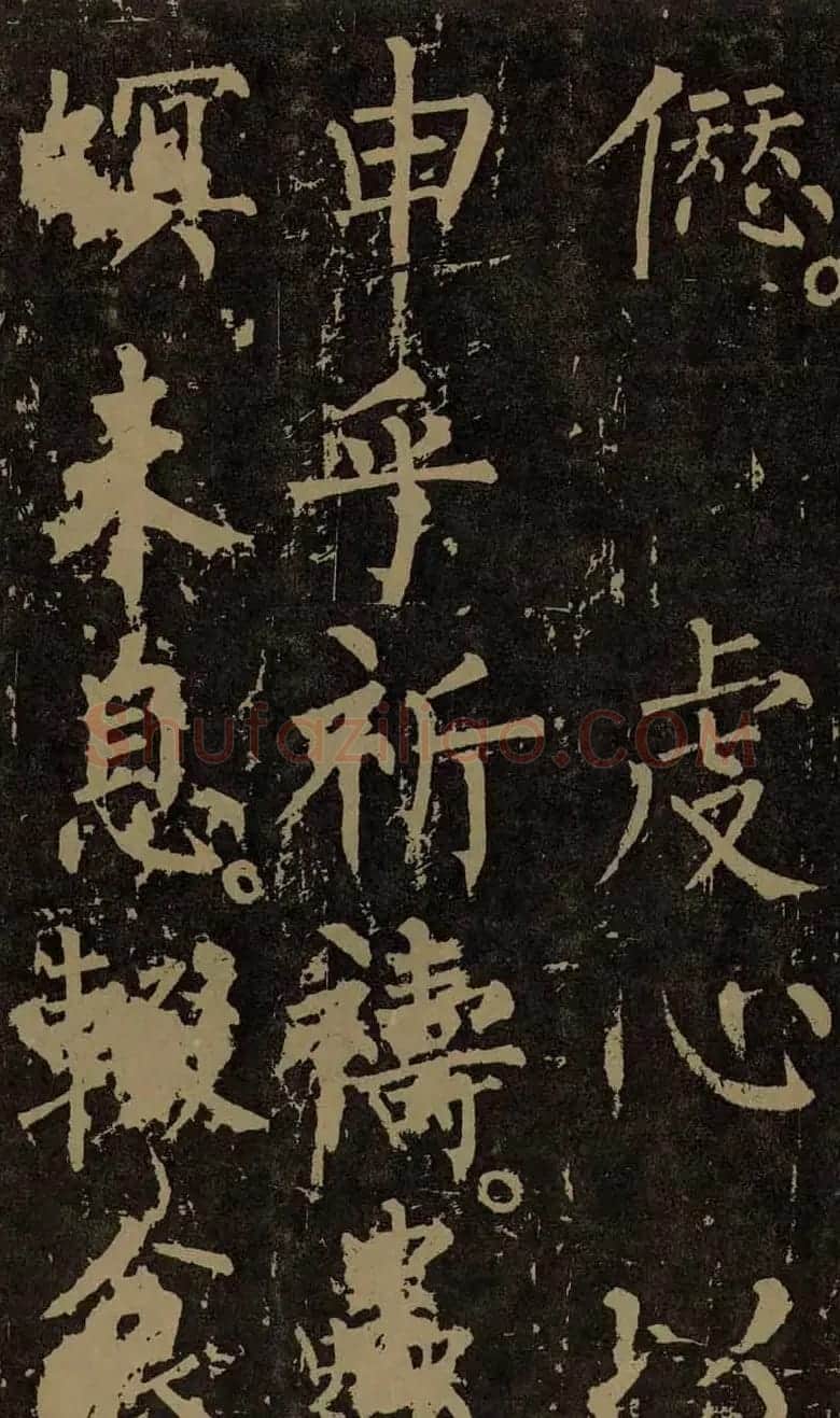 柳公权晚年书法《神策军碑》 | 书法名家作品欣赏
