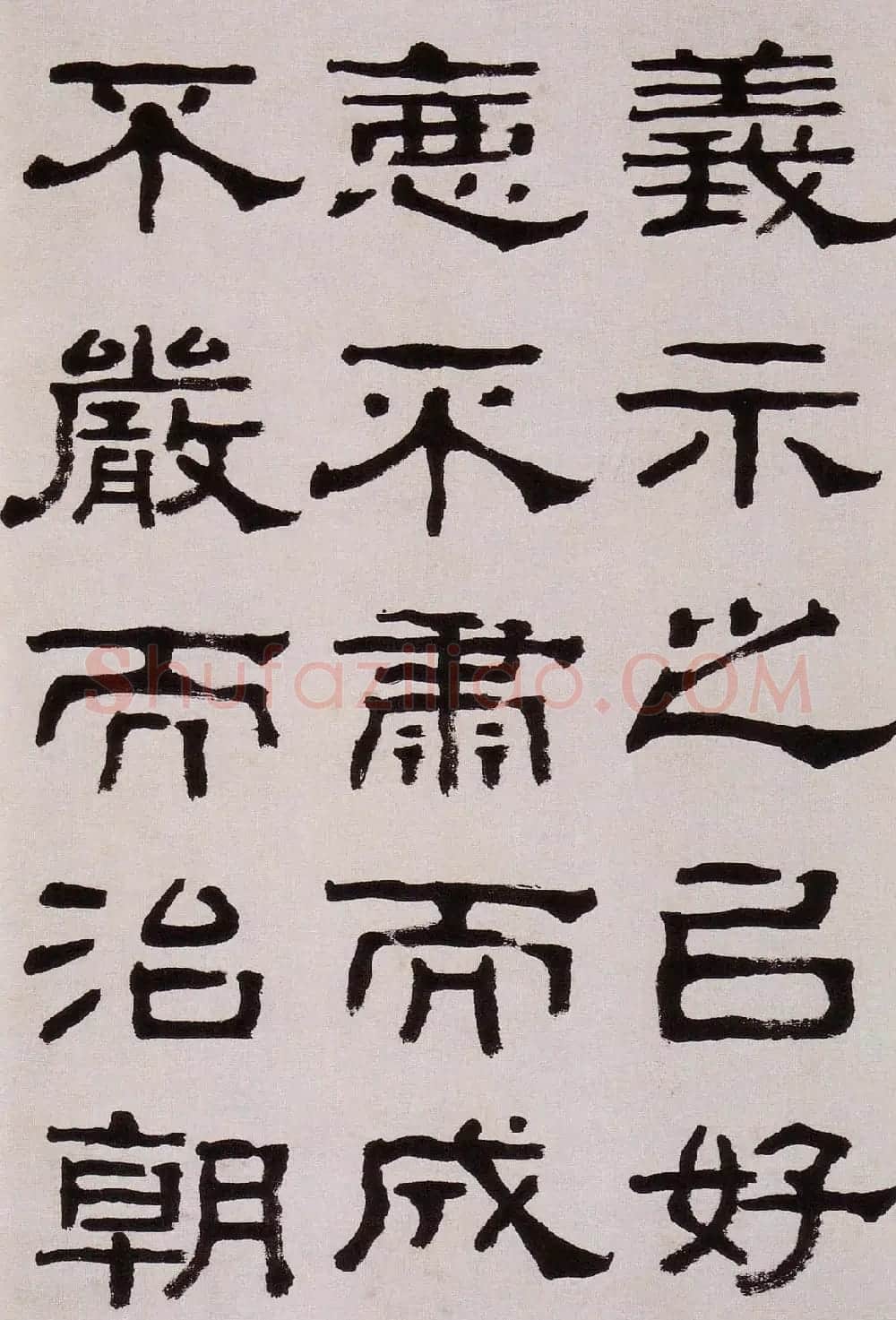 韩天衡藏《清杨见山临汉西狭颂隶书真迹》 | 毛笔隶书字帖