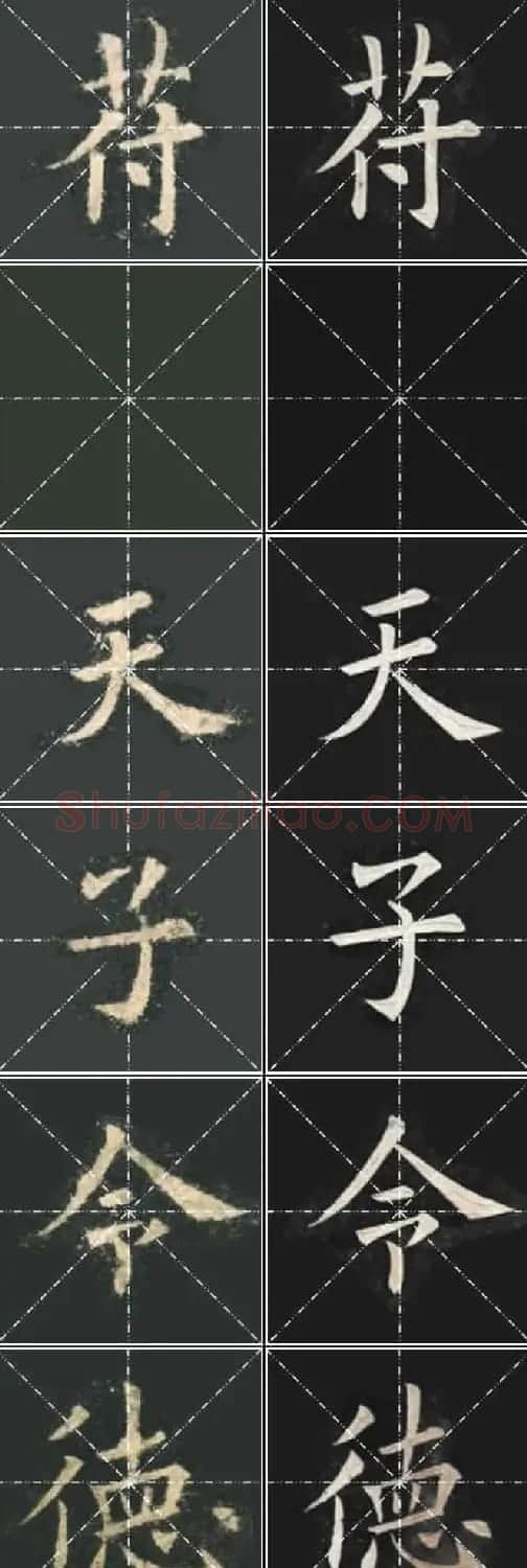 《欧楷九成宫》姚孟起临本与李琪藏本对照字帖 | 毛笔楷书字帖