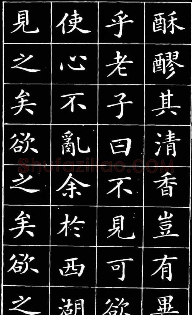崔止园小楷《南阳小庐记》 | 毛笔楷书字帖