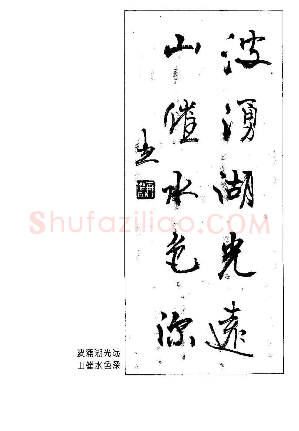 楹联书法欣赏--杨再春五言书房联专辑 | 书法名家作品欣赏