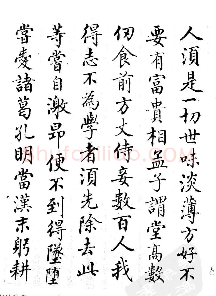 清代汪由敦书法《录历代训诫箴言册》 | 书法作品赏析
