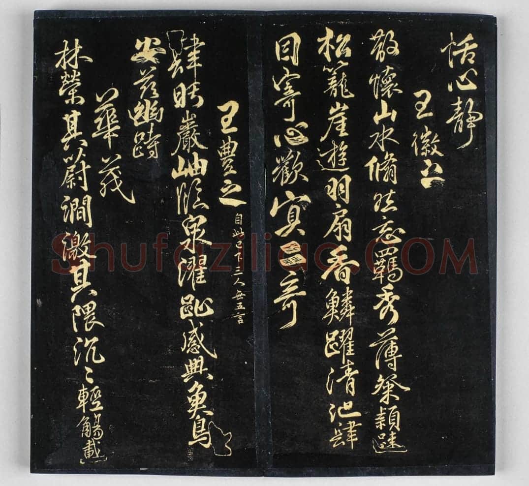 明拓《戏鸿堂帖》柳公权兰亭诗 | 故宫铭刻类藏品