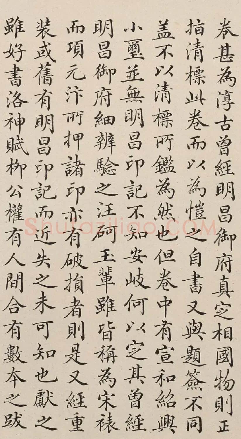 清朝宰相曹文埴小楷《洛神赋》​ | 名家书法作品赏析