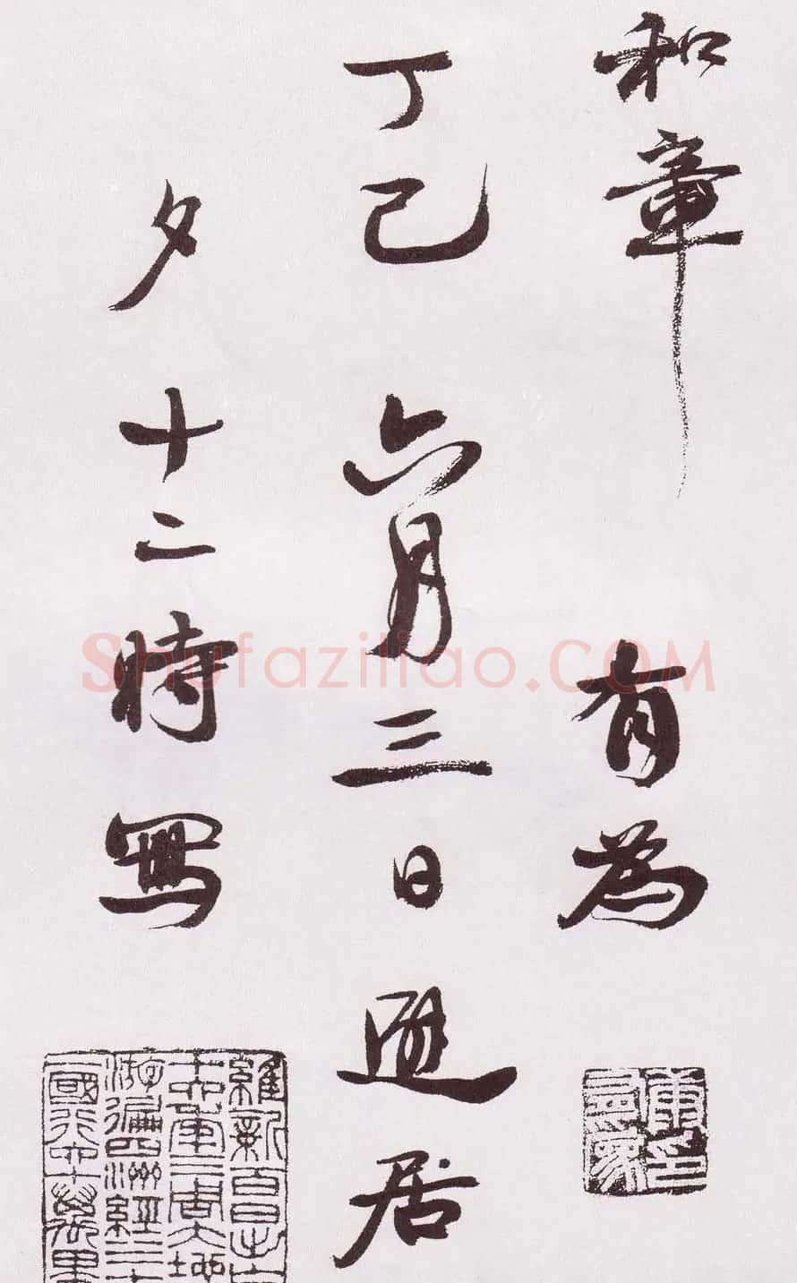 近代康有为行书欣赏《自书诗卷》 | 书法作品欣赏
