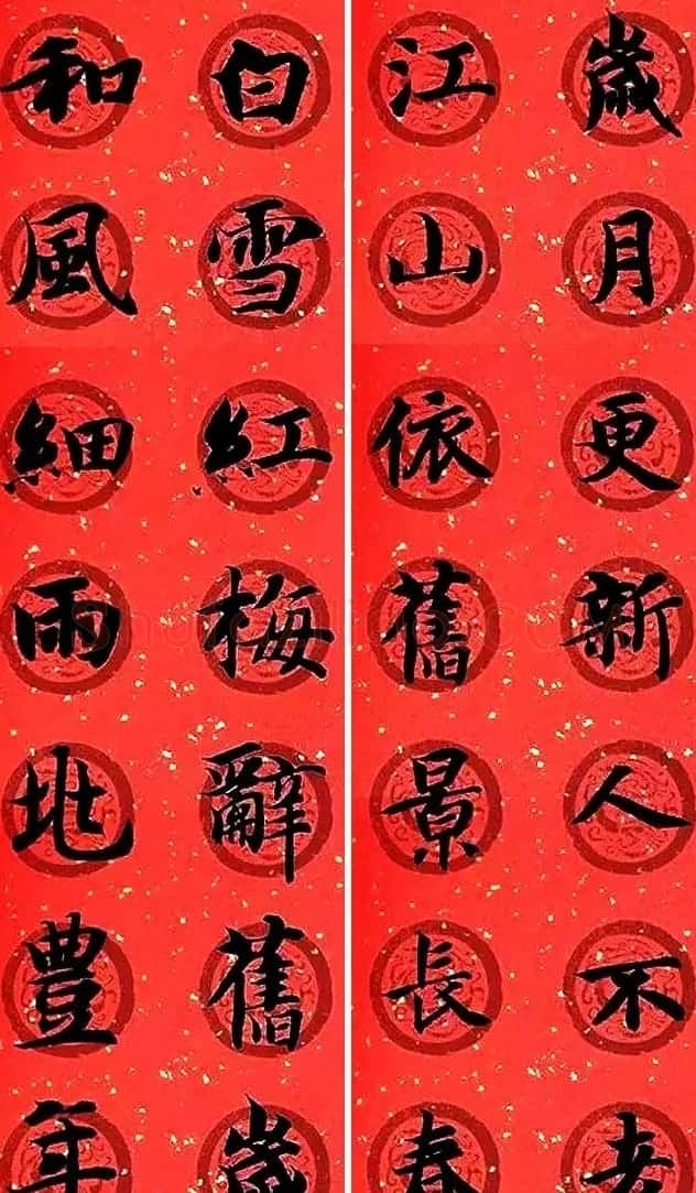 集字书法春联 智永楷书七言春联专辑 | 书法名家作品鉴赏