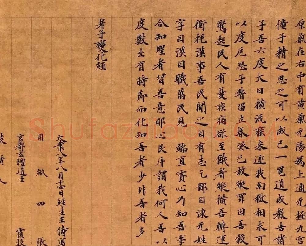 敦煌写经楷书《老子变化经》 | 敦煌写经鉴赏