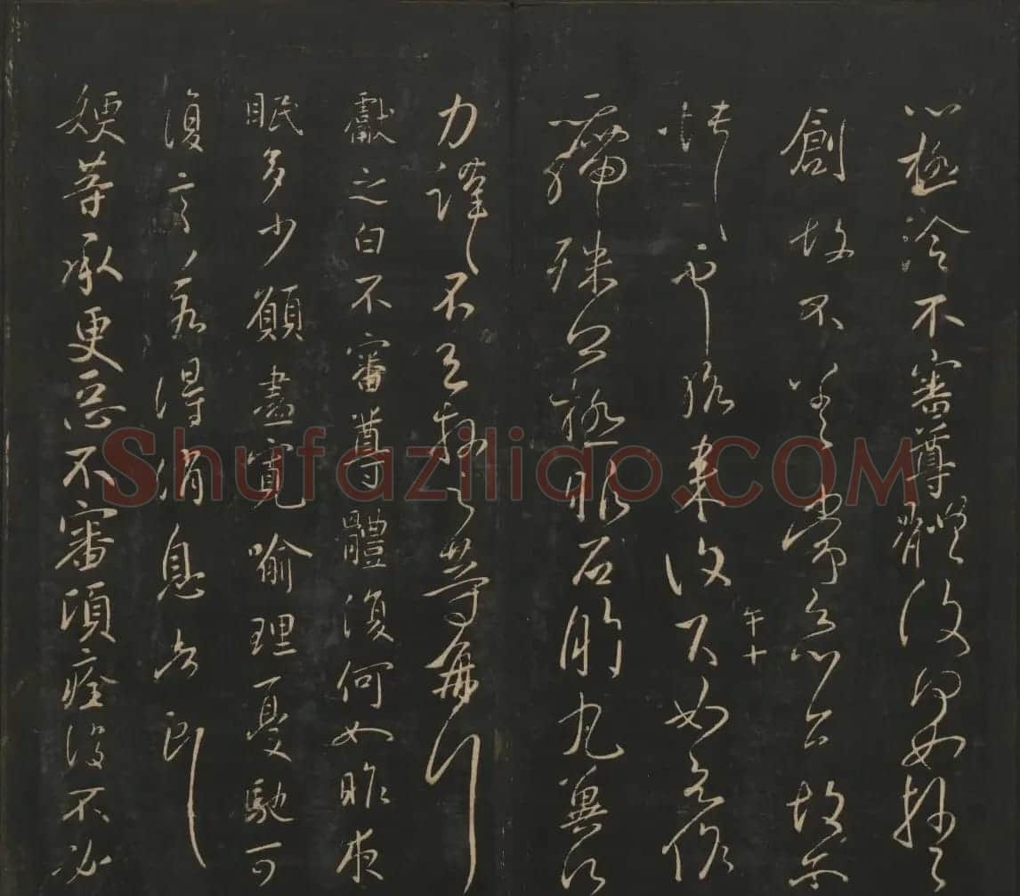 王献之法帖欣赏《宝贤堂集古法帖》卷六卷七 | 书法碑帖
