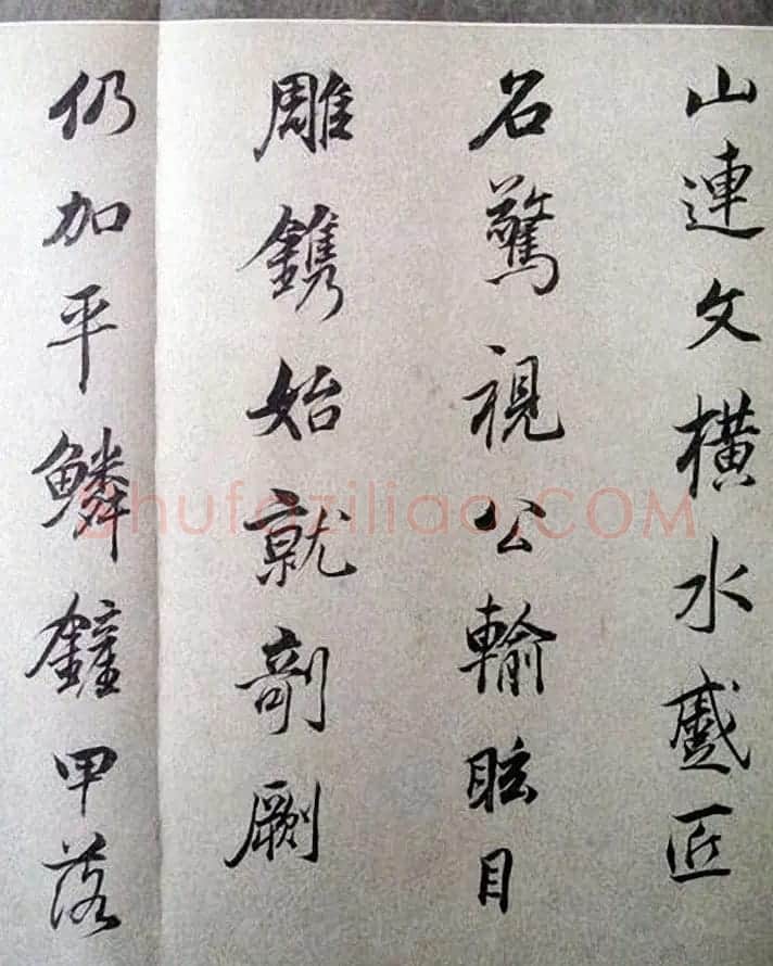 明末董其昌行书《临褚遂良枯树赋》两种 | 名家书法作品赏析