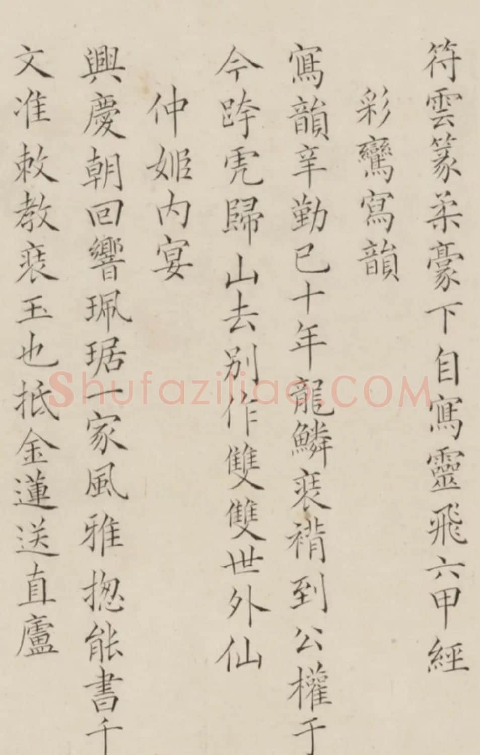 夫妻书法合卷：王芑孙行书、曹贞秀楷书 | 书法长卷