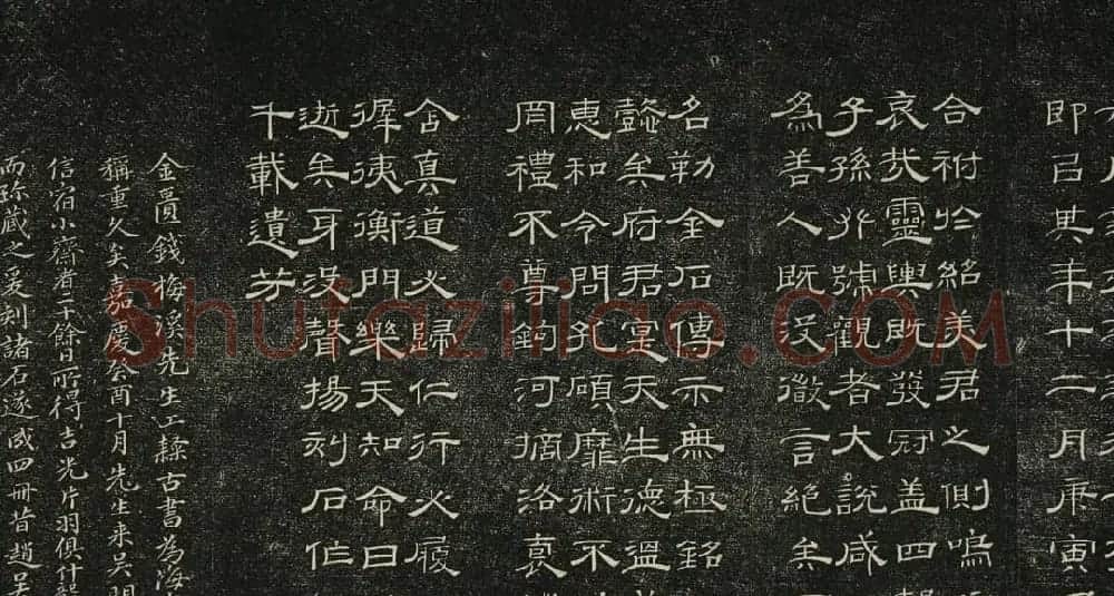 清代碑帖隶书欣赏《问经堂帖》第四卷 | 书法碑帖