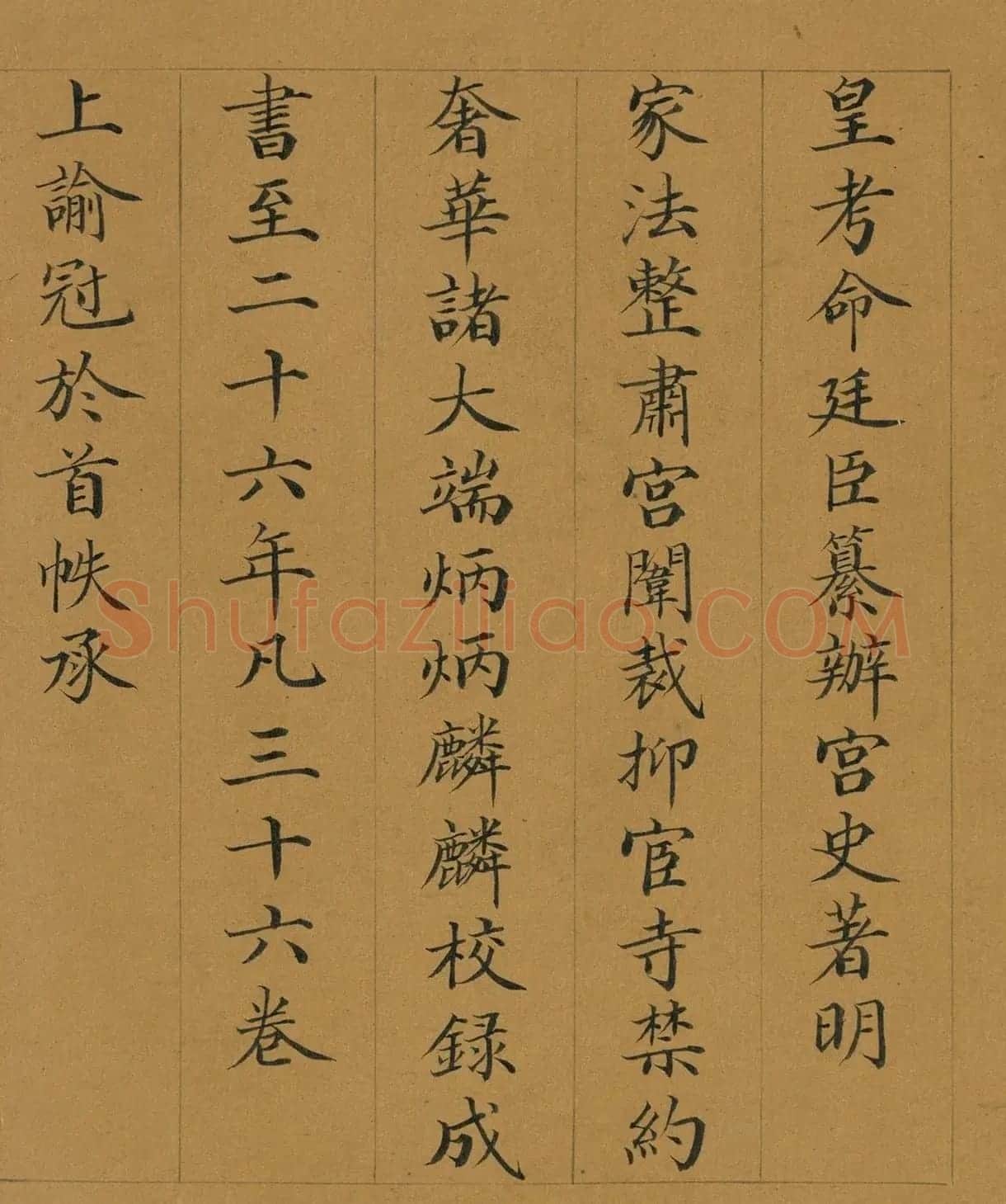 曹振镛楷书《御制国朝宫史续编序》册 | 软笔书法作品