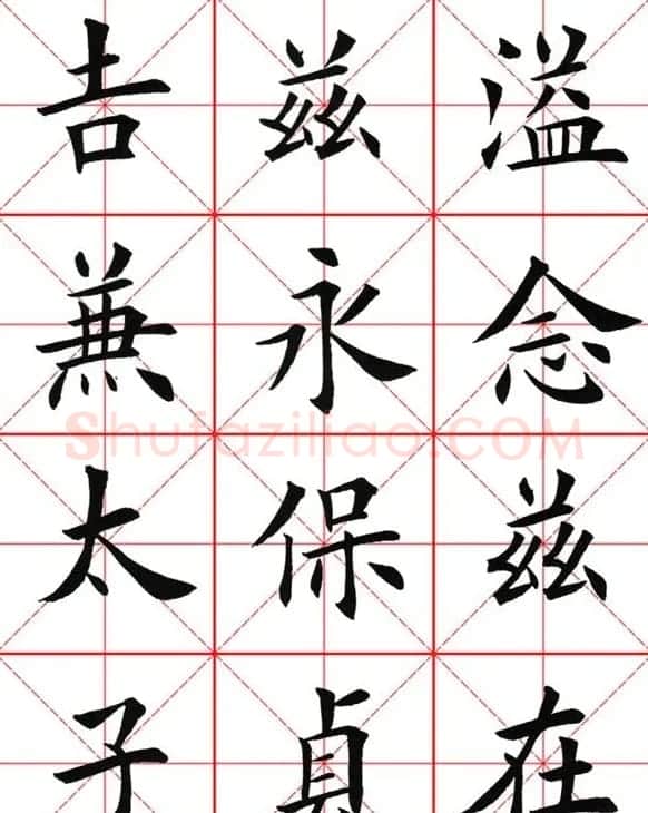 田英章楷书九成宫米字格大字版 | 软笔楷书字帖