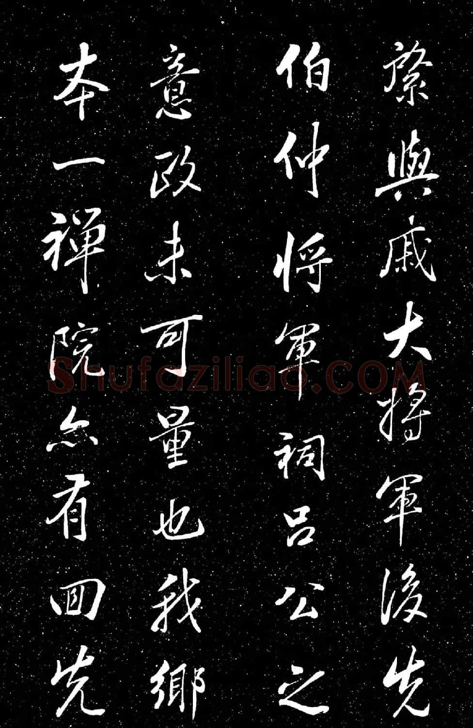 董其昌行书《吕纯阳真人祠记》 | 书法碑帖