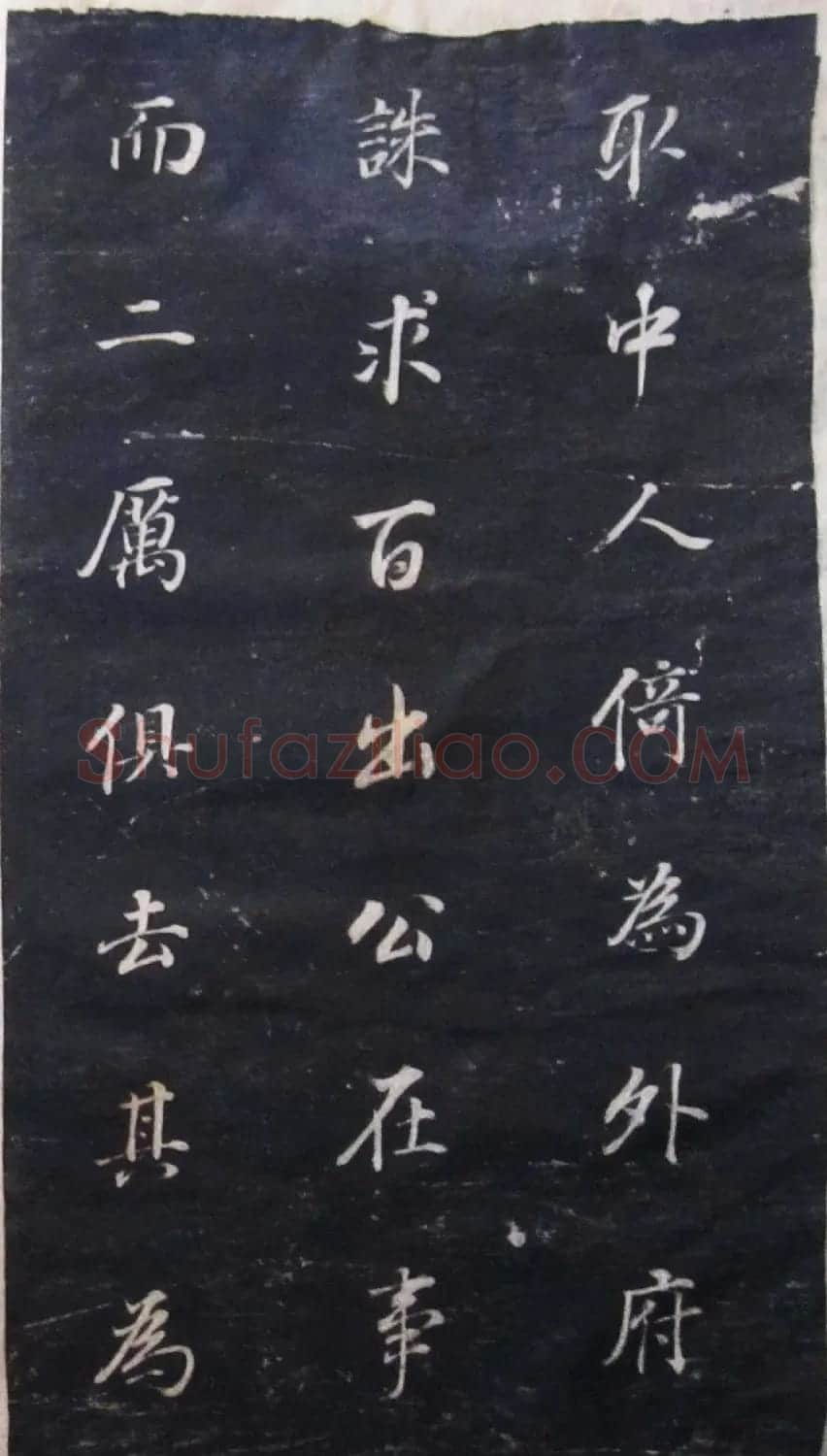 董其昌行楷书法碑帖欣赏《广西南宁范公暨配马恭人合传》 | 书法碑帖