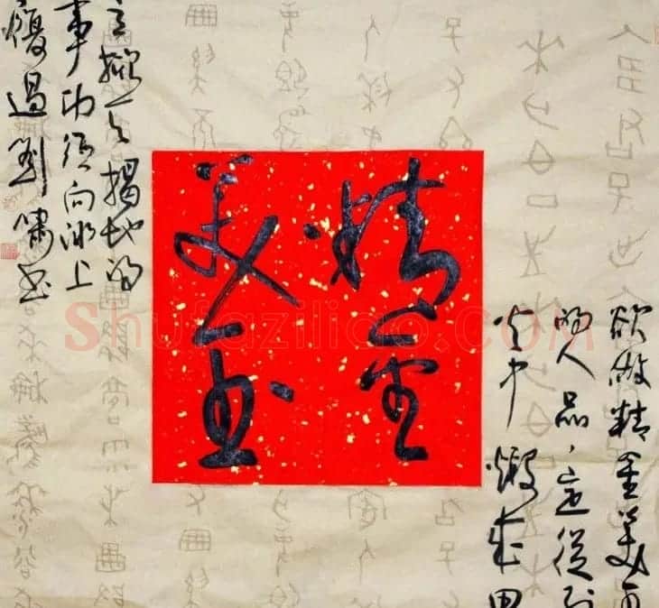天津刘啸书法作品选刊 | 书法作品赏析