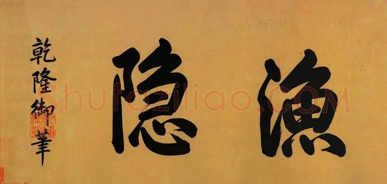 唐寅画卷欣赏：蕉叶睡女图+溪山渔隐图 | 传世书法作品鉴赏