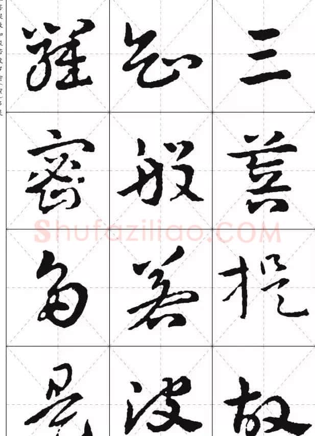 皇象章草《摩訶般若波罗蜜多心经》 | 心经书法全文