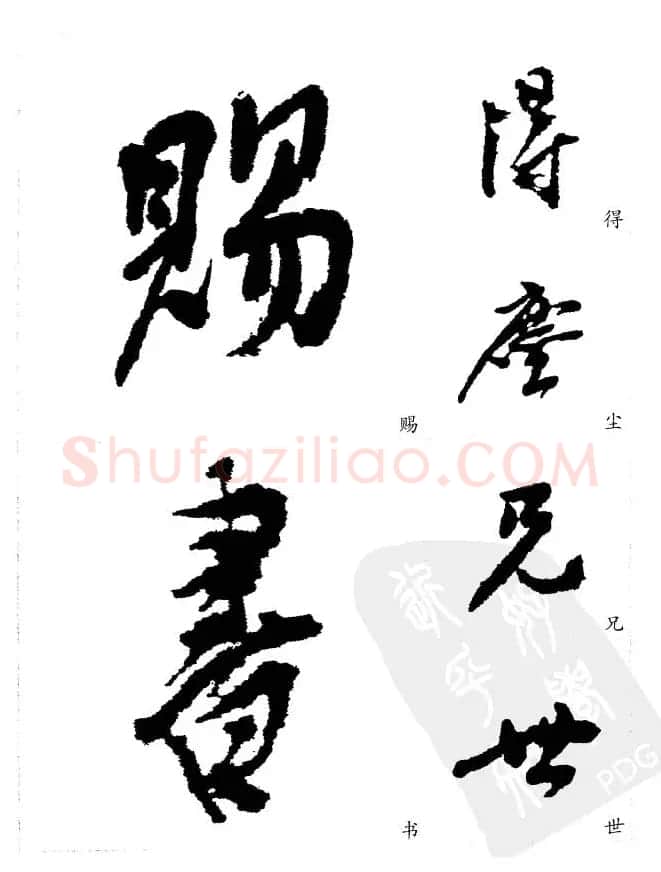 20世纪中国杰出书法家《黄宾虹精选字帖》 | 毛笔行书字帖