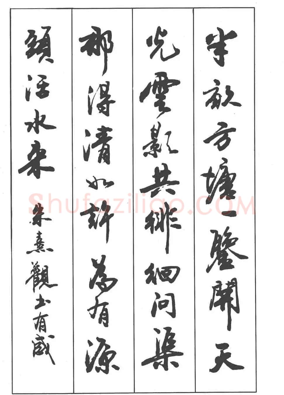 卢定山书法字帖《行书入门字谱》 | 毛笔行书字帖
