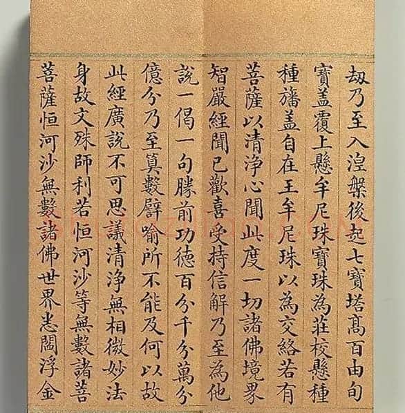 清代董诰小楷书智严经册 | 书法名家作品鉴赏
