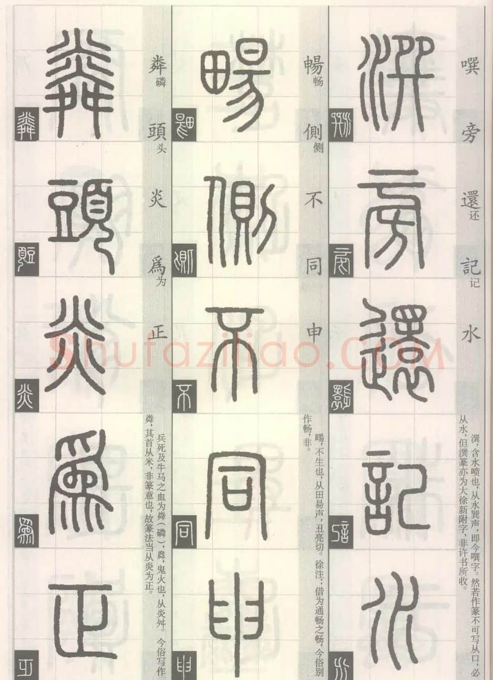 篆经-篆书书写与辨识下篇:篆诀三百句 | 毛笔篆书字帖