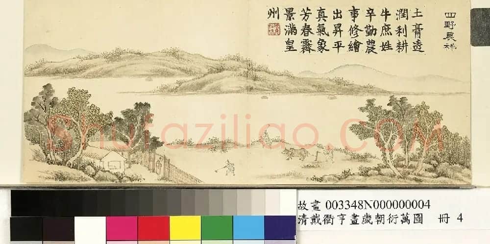 嘉庆帝楷书题诗《岁朝衍万图》册 | 传世书法作品鉴赏