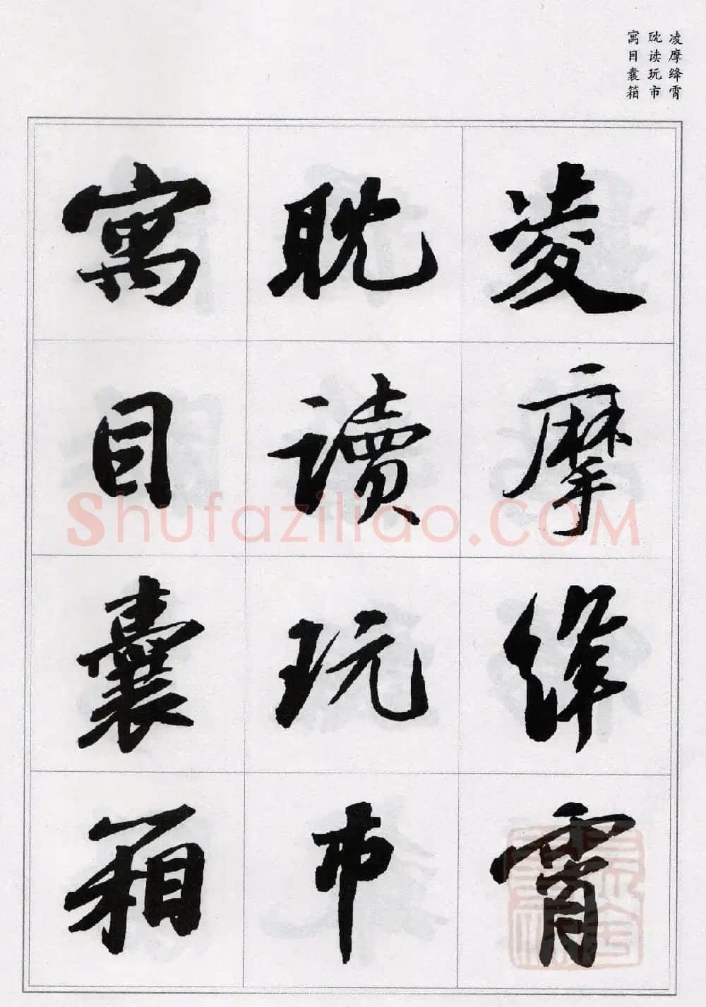 苏轼行书集字《千字文》 | 毛笔书法作品