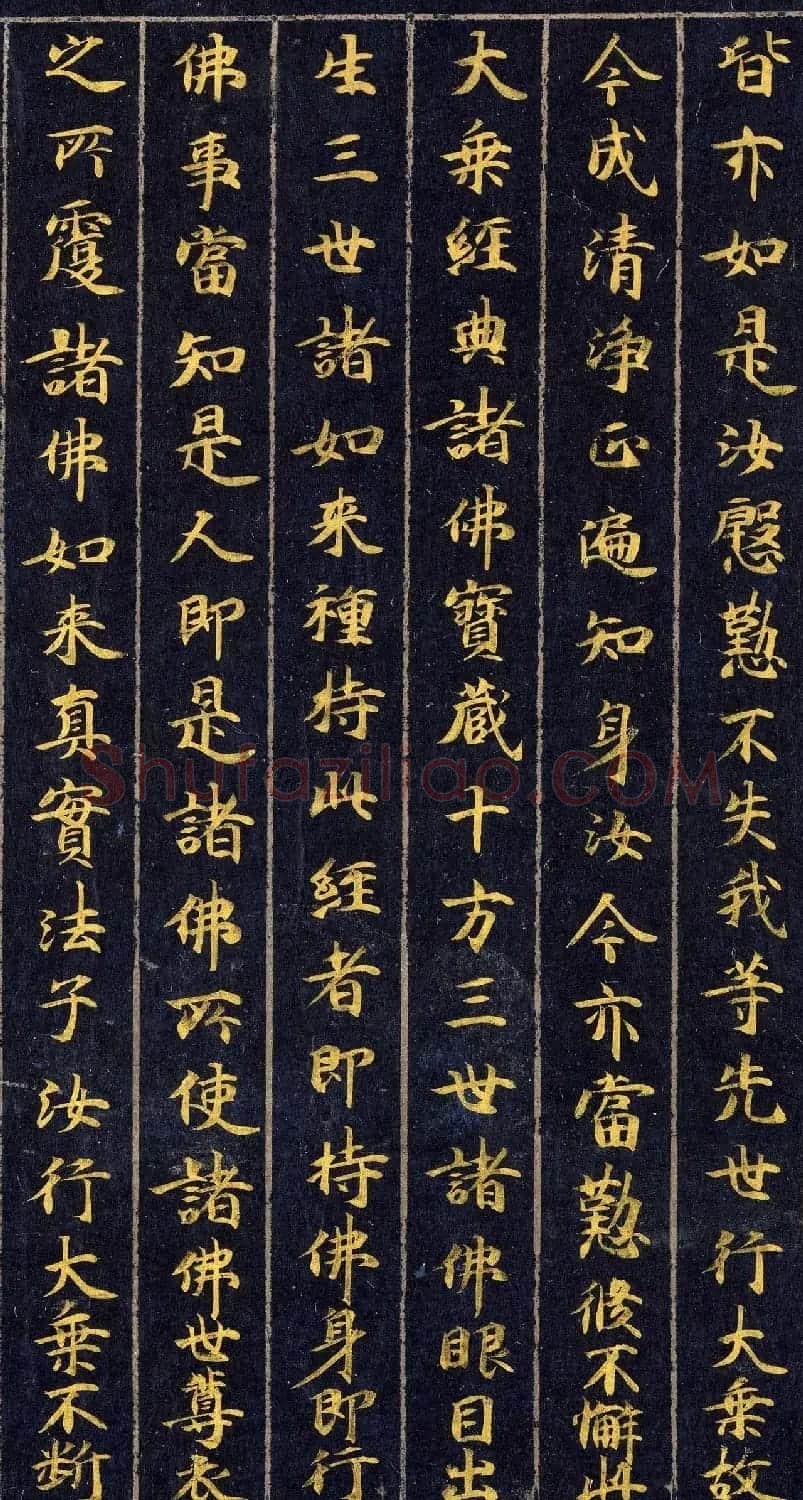 高清金字楷书《佛说观普贤菩萨行法经》 | 敦煌写经赏析