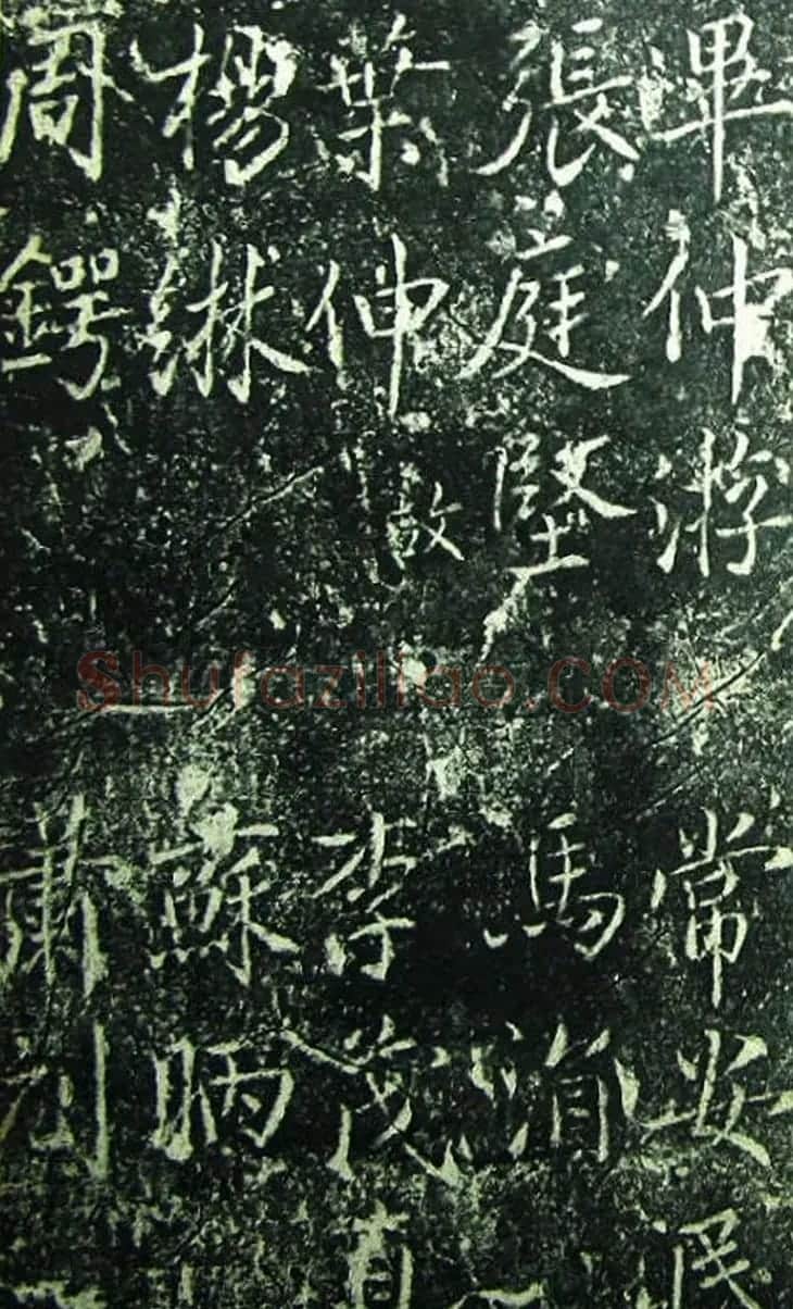北宋宰相蔡京楷书碑帖《宋元祐党籍碑》 | 书法碑帖