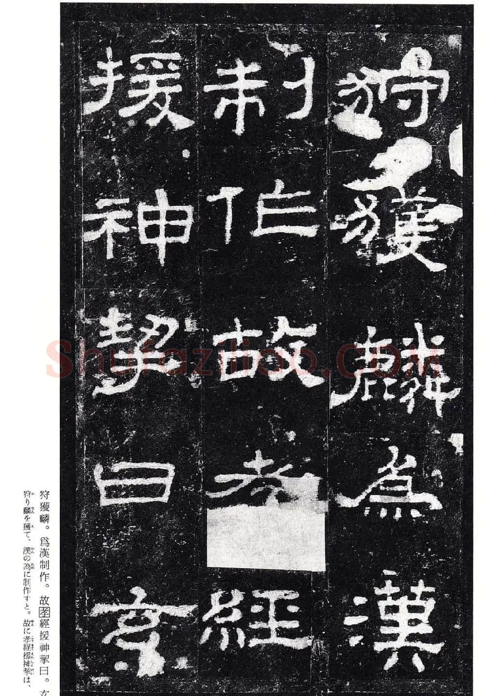 东汉隶书名碑《史晨前碑》日本二玄社高清版 | 软笔隶书字帖