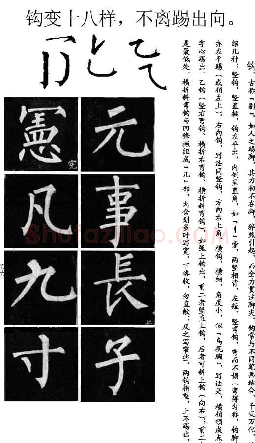 柳公权楷书学习字帖《柳体书法要诀》 | 软笔楷书字帖
