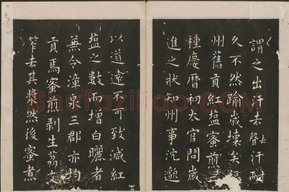 蔡襄楷书法帖 古香斋宝藏蔡帖卷三 | 书法碑帖