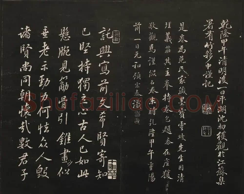 范来宗集《御题高义园世宝》第三、四册 | 书法碑帖