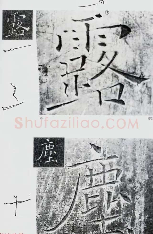 荒金大琳编著《褚遂良雁塔圣教序扩大观察记录》 | 毛笔楷书字帖