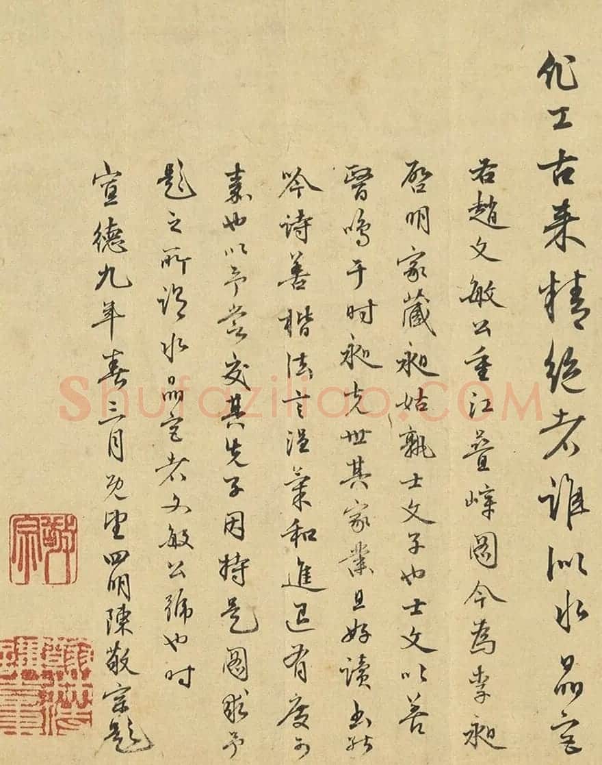明代名臣陈敬宗行书题跋墨迹2幅 | 书法名家作品欣赏