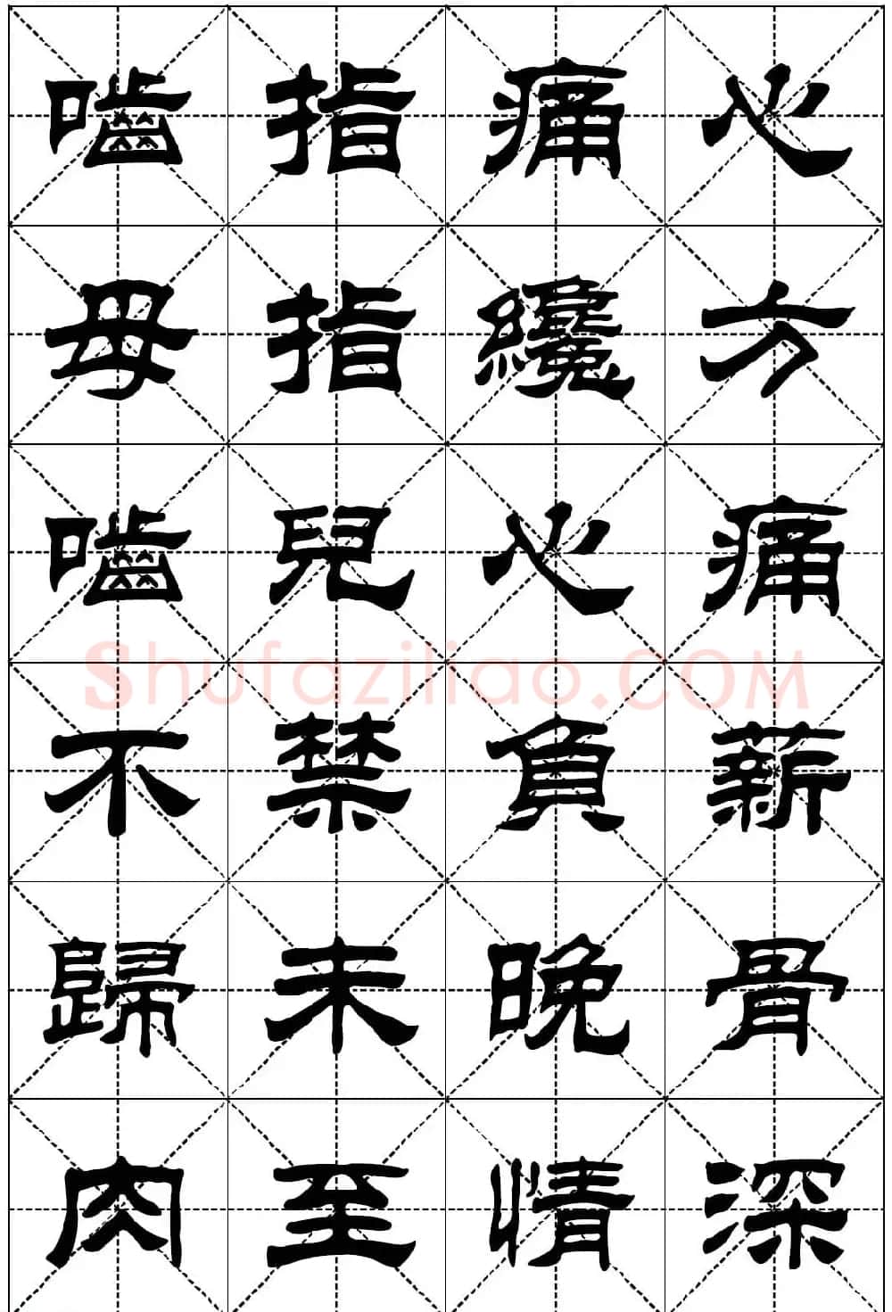 隶书字帖欣赏《二十四孝组诗》米格版 | 毛笔隶书字帖