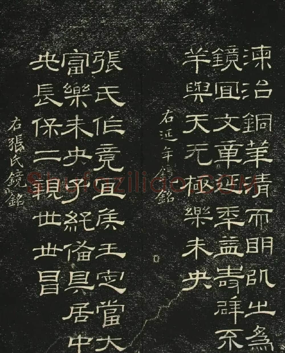 清代隶书碑帖欣赏《问经堂帖》第二卷 | 书法碑帖