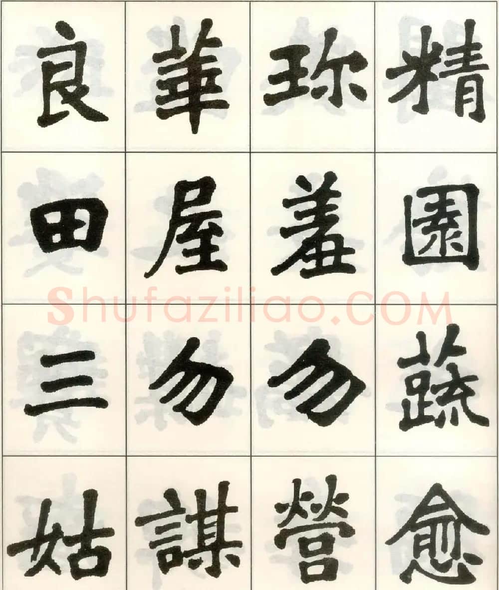 魏戫魏碑体楷书字帖《朱子治家格言》 | 毛笔楷书字帖