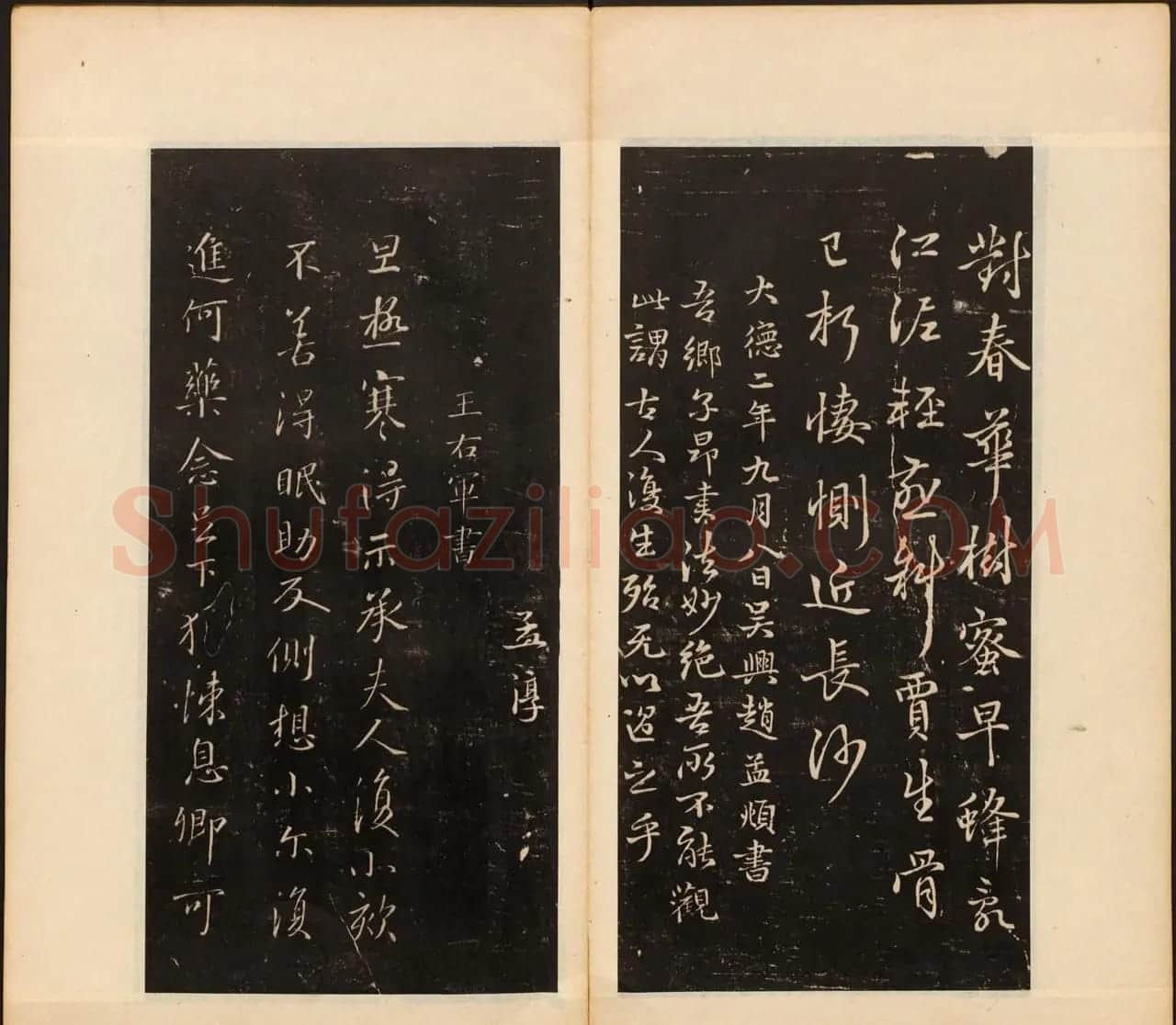 明董其昌编戏鸿堂法书16卷清拓本 | 书法碑帖