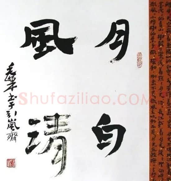 毛峰书法作品欣赏 | 书法作品精选