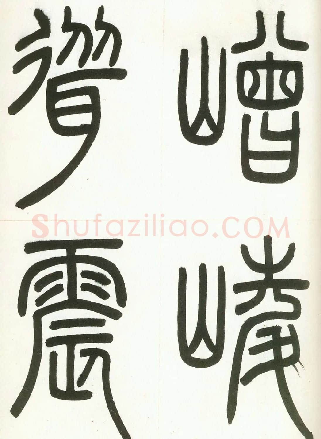 邓石如书法精选篆书六页大图 | 毛笔书法作品